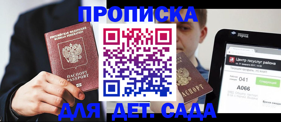 временная регистрация для школы в Тырныаузе