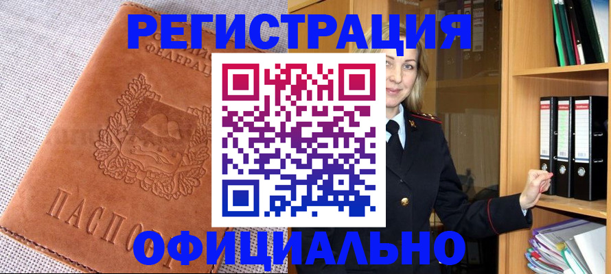 прописка законно в Тырныаузе