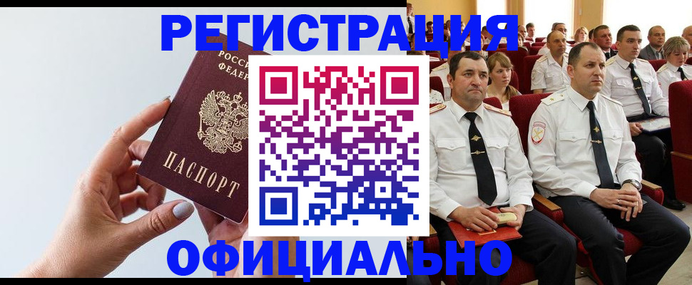 временная регистрация недорого в Тырныаузе